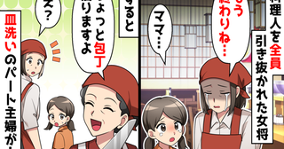 料理人が一斉退職…「終わった」絶体絶命の旅館で女将とパートが起こした奇跡