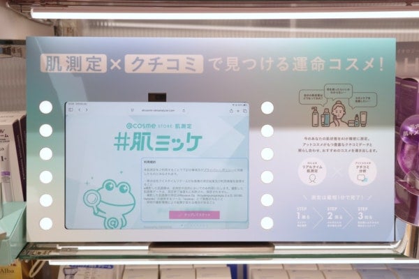セルフ肌測定器でおすすめコスメが見つかる！リニューアルした@cosme STOREルミネ有楽町店に行ってみた