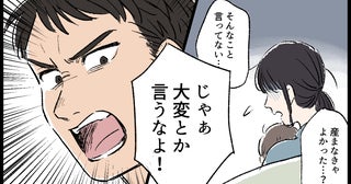 「育児が大変なんて言うなよ！」妻を否定し続ける夫に限界…実家に戻った妻に待ち受けていた更なる試練とは