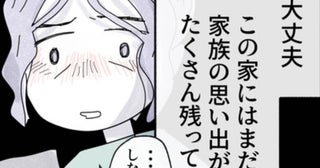 忘れていた娘の表情を思い出さなきゃ…今からでも【やさしさに焦がれる Vol.89】