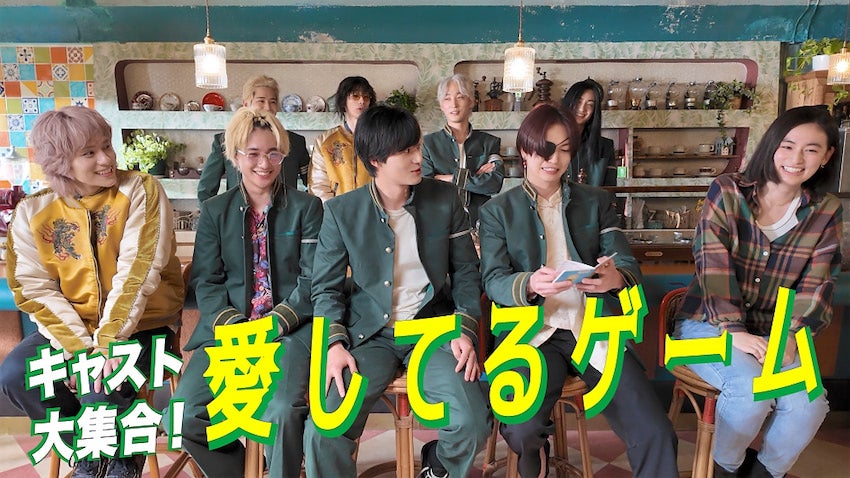 【WIND BREAKER】豪華キャスト9名が「愛してるゲーム」で全力対決する特別映像公開！