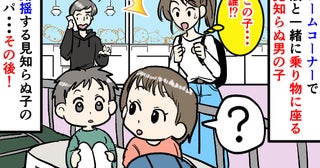 ゲームコーナーで娘と一緒に乗り物に座る見知らぬ男の子「この子ダレ…？」→動揺するパパが衝撃行動を