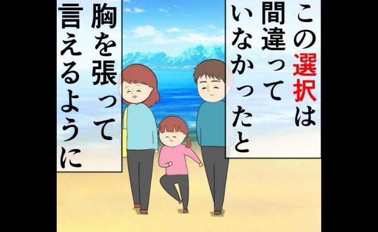 「未来はわからない。でも…」夫の裏切り、離婚を経て感じること＜妻は2番目に好き？＞
