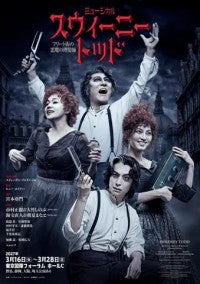 ミュージカル『スウィーニー・トッド』2027年3月再演決定演出・宮本亞門、市村正親＆大竹しのぶ、海宝直人＆朝夏まなと出演