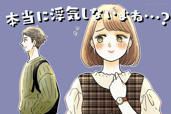 「本当に浮気しないよね？」付き合う前に彼氏が誠実かどうか確認する方法３選