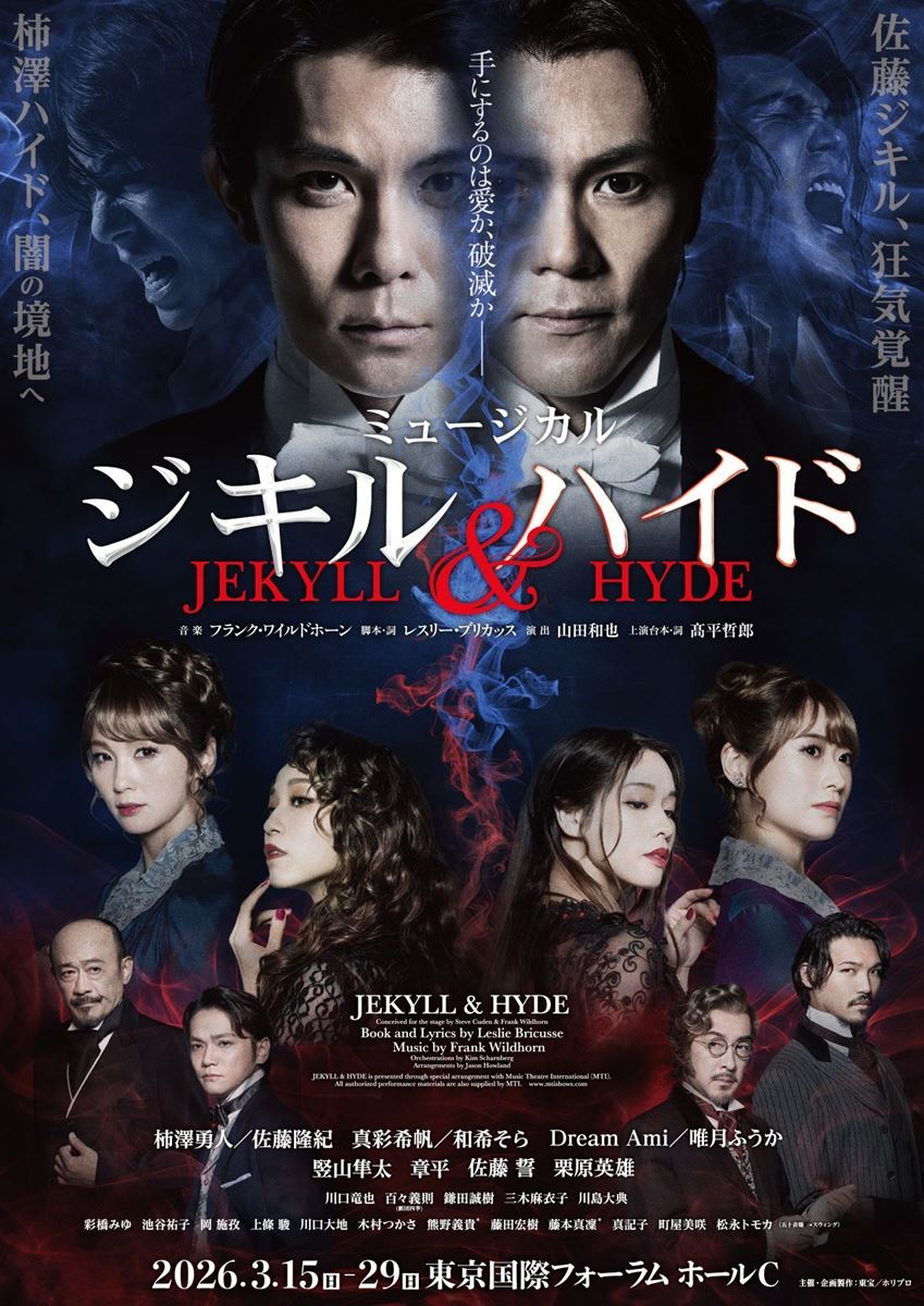 柿澤勇人×佐藤隆紀が挑む難役ミュージカル『ジキル＆ハイド』新演出版が本日開幕