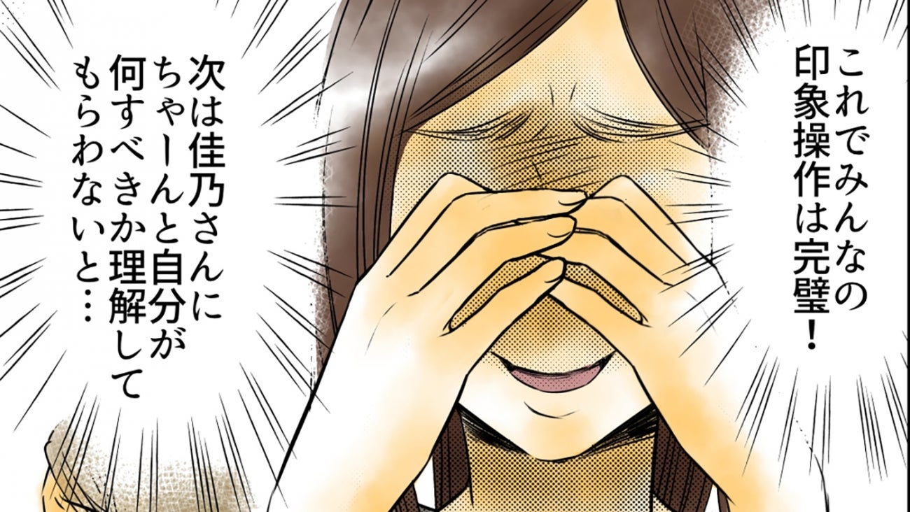 「娘がかわいそう」は最強の武器…あとはママ友が反省すればいいだけ【優しさを食い尽くすママ友 第5話】