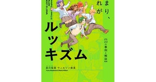 SNS、美容整形、あだ名、容姿いじり……見た目にまつわるモヤモヤに漫画で答えるルッキズム入門書発売