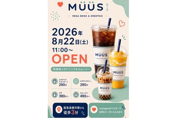 【大阪・高槻】アイスコーヒーが1L290円!?韓国風メガドリンク＆スムージー専門店MUUSがオープン