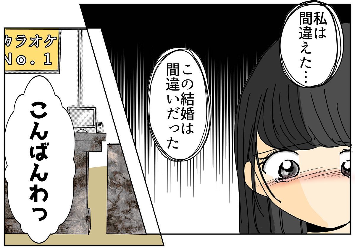 「この結婚は間違いだった…」気づいてしまった現実にショックが隠せない…義父の一言は間違いじゃなかった？