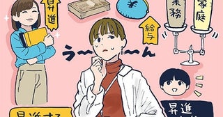 昇進を恐れなくていい。今の時代で女性に必要な強さとは？自分らしく働くためにできること