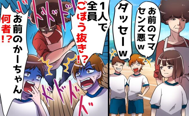 「お前のママ、センス悪っ！」私の母を見下す同級生⇒運動会の大逆転劇でマウント親子が赤恥！！