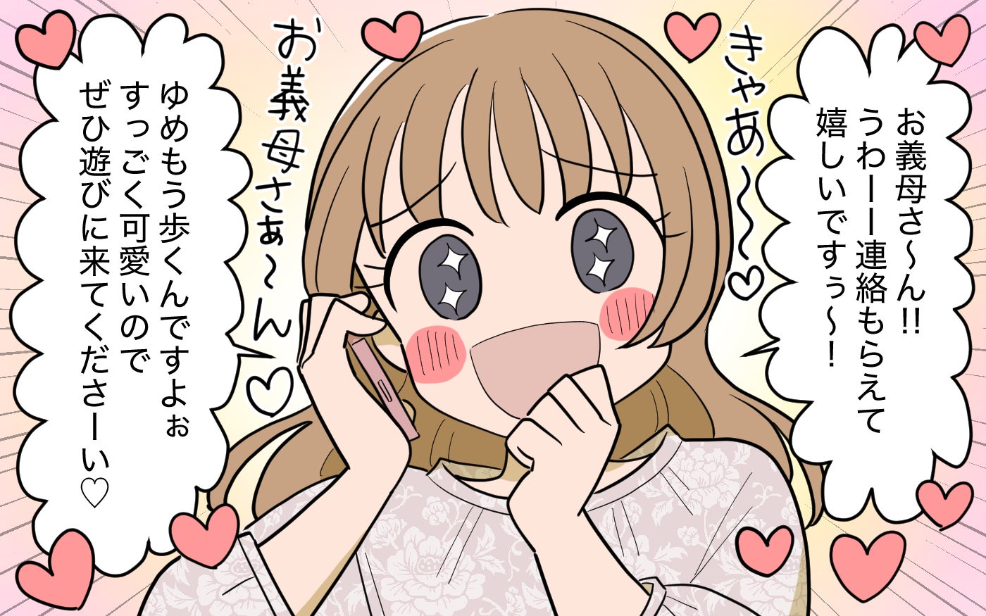「お義母さん、遊びに来てください！」半年前、家族を振り回したトンデモ義妹…反省したかと思いきや更なる事件を巻き起こす