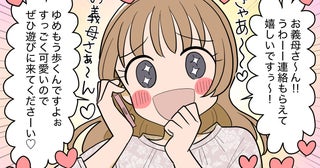 「お義母さん、遊びに来てください！」半年前、家族を振り回したトンデモ義妹…反省したかと思いきや更なる事件を巻き起こす