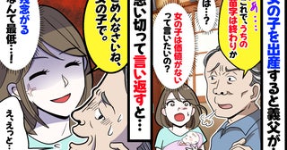 女の子を産むと義父が「うちの苗字は終わりだな」は？女の子は価値がないの？思い切って言い返したら…