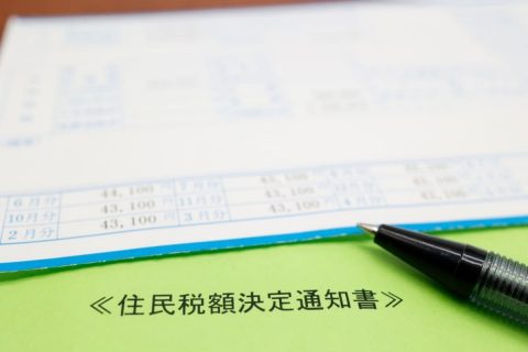 「収入ゼロなのに住民税の納付書が届いた」と夫が青ざめている！ 去年は働いていたけど今年は体調不良のため無職です… それでも払わないといけないの？