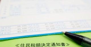 「収入ゼロなのに住民税の納付書が届いた」と夫が青ざめている！ 去年は働いていたけど今年は体調不良のため無職です… それでも払わないといけないの？