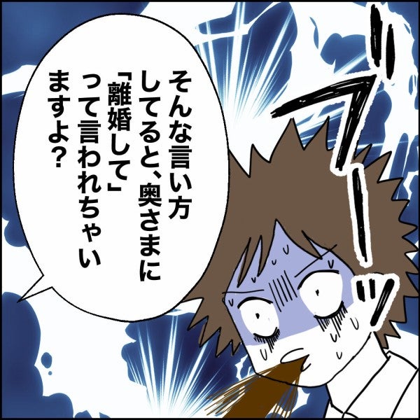 相変わらず横柄な夫、部下から図星を指され…【離婚後同居 Vol.33】