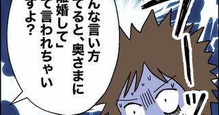 相変わらず横柄な夫、部下から図星を指され…【離婚後同居 Vol.33】