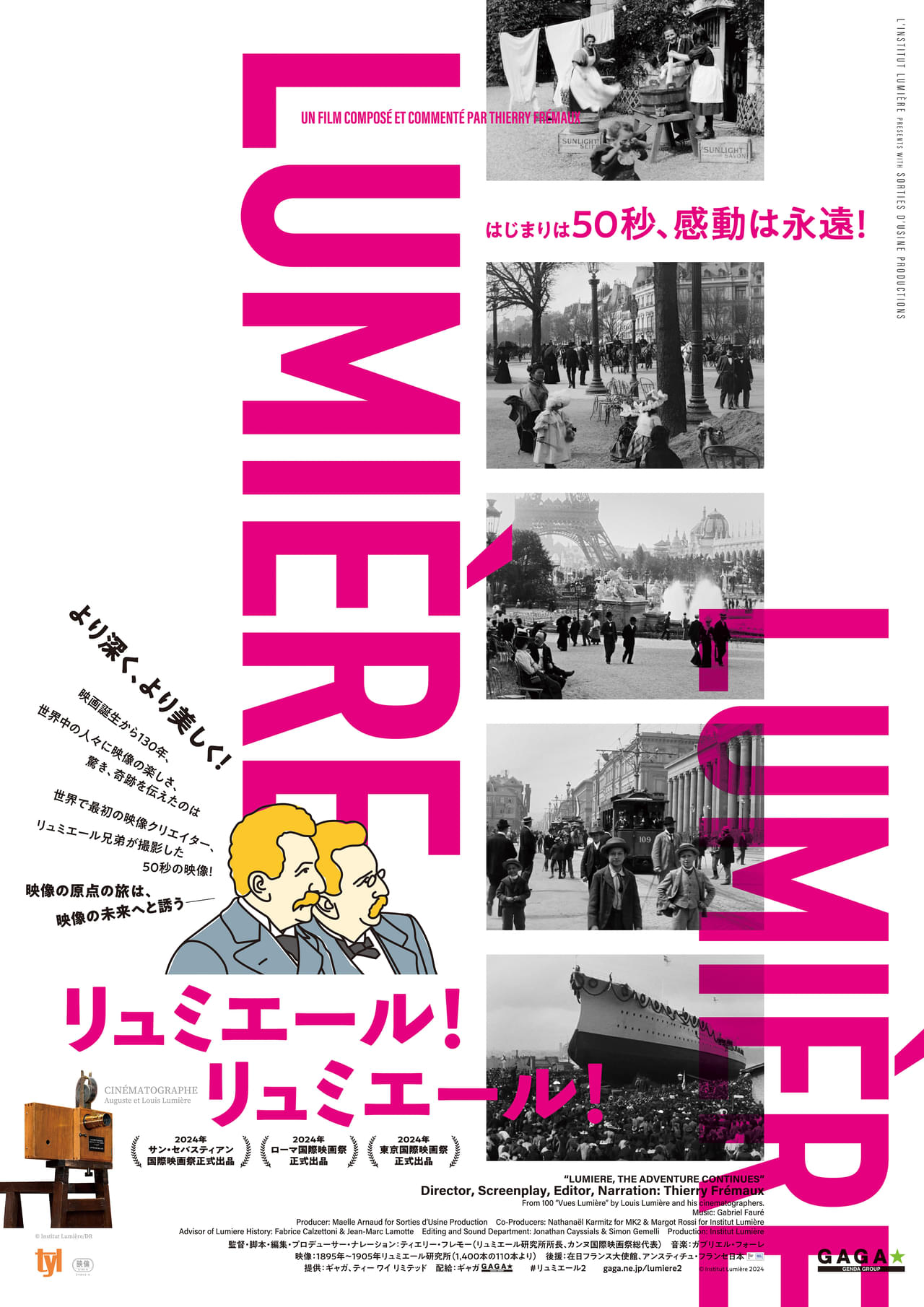 カンヌ映画祭総代表が“映画の父”の偉業に迫る最新作「リュミエール！リュミエール！」11月22日公開