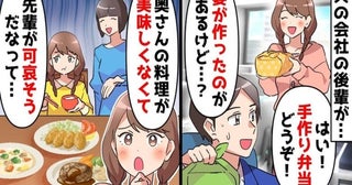 「奥さんのは捨てました♡」夫に手作り弁当を持ってくる新入社員→好きすぎて破滅…夫を狙った女の末路