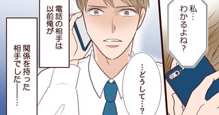 「私…わかるよね？」突然夫にかかってきた電話の相手は誰…夫の過去の過ちが幸せな家族を壊し始めた？