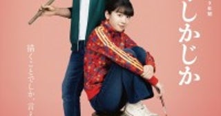永野芽郁主演『かくかくしかじか』、MISAMOが初の映画主題歌担当書き下ろし楽曲入り本予告＆ポスター解禁