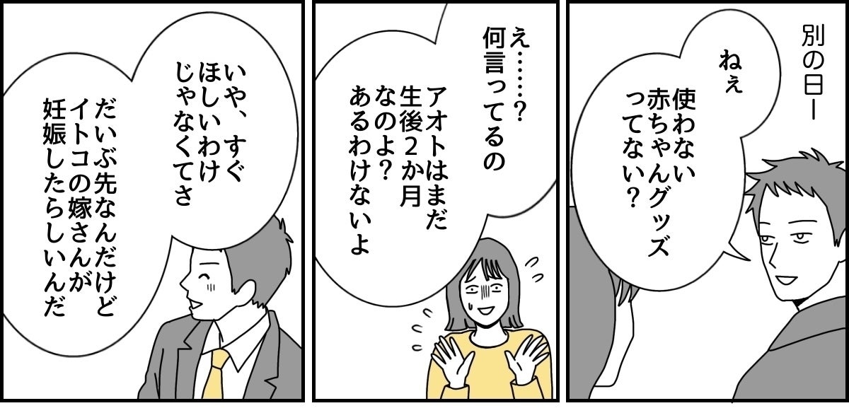 ＜夫、無神経すぎて＞やめて！産後の姿をテレビ電話で義母に？「無神経すぎてムリッ」【第2話まんが】