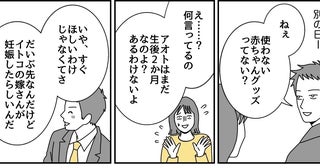 ＜夫、無神経すぎて＞やめて！産後の姿をテレビ電話で義母に？「無神経すぎてムリッ」【第2話まんが】