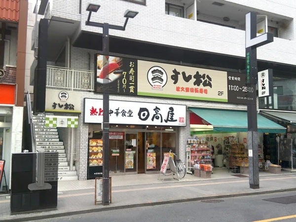 【東京都三鷹市】「すし松 三鷹南口店」オープン！「本鮪三貫盛」を期間限定、500円(税抜)で提供