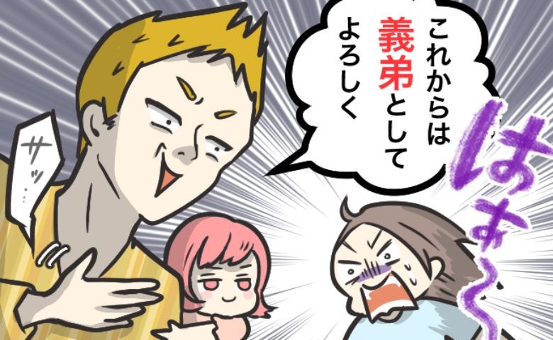 元カレ「義弟としてよろしく」はぁあ！？入籍目前で婚約破棄→ノコノコと結婚の報告にやってきたので…