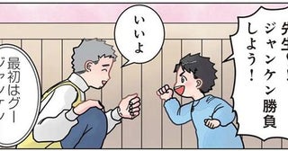 勝負にまっすぐな男の子。じゃんけんもしりとりも激弱な理由／保育士でこ先生3（22）