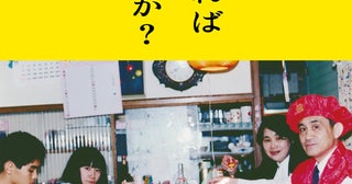 統合失調症の姉を、両親は精神科の受診から遠ざけた――「どうすればよかったか？」本予告公開、映画を観た者は“問い”にどう向き合ったのか？