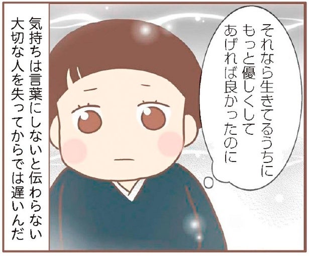 「生きてるうちにもっと優しくしてあげれば」世話になった養父の死