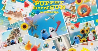 パペットスンスンのポップアップが7月25日よりお台場に登場！夏らしい新アートと約100点の販売アイテムに注目