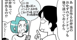 予定がギチギチ！ 行程からお弁当まで全てが決められた、モラハラ夫の「理想のお出かけ」／うずら男 モラハラかまって夫が人間をやめるまで（8）