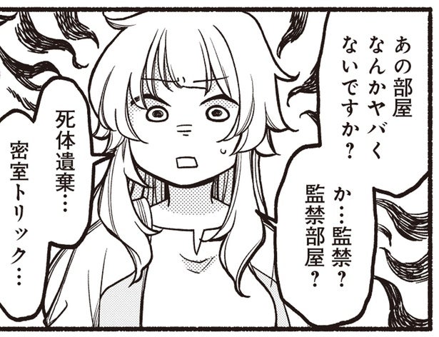 もしかして監禁部屋？窓をコンクリートで埋めた怪しげな家／ふたり街あるき1(4)