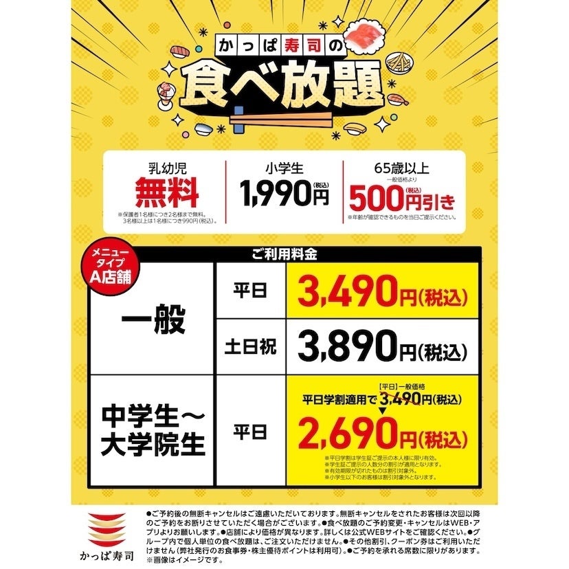 【食べ放題】約100種が好きなだけ！かっぱ寿司、全店で3/11まで延長＆幼児無料