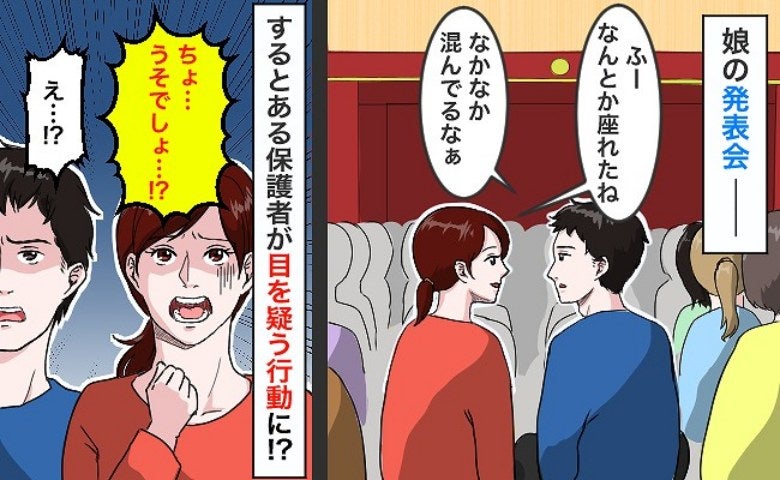 娘の発表会で「ちょっと失礼！」行列を無視して最前列を確保する保護者…え！？教頭先生がスカッと一言