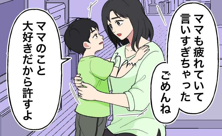 「ママのこと大好きだから許すよ」また怒ってしまった私に幼い息子がひと言。胸に突き刺さった理由