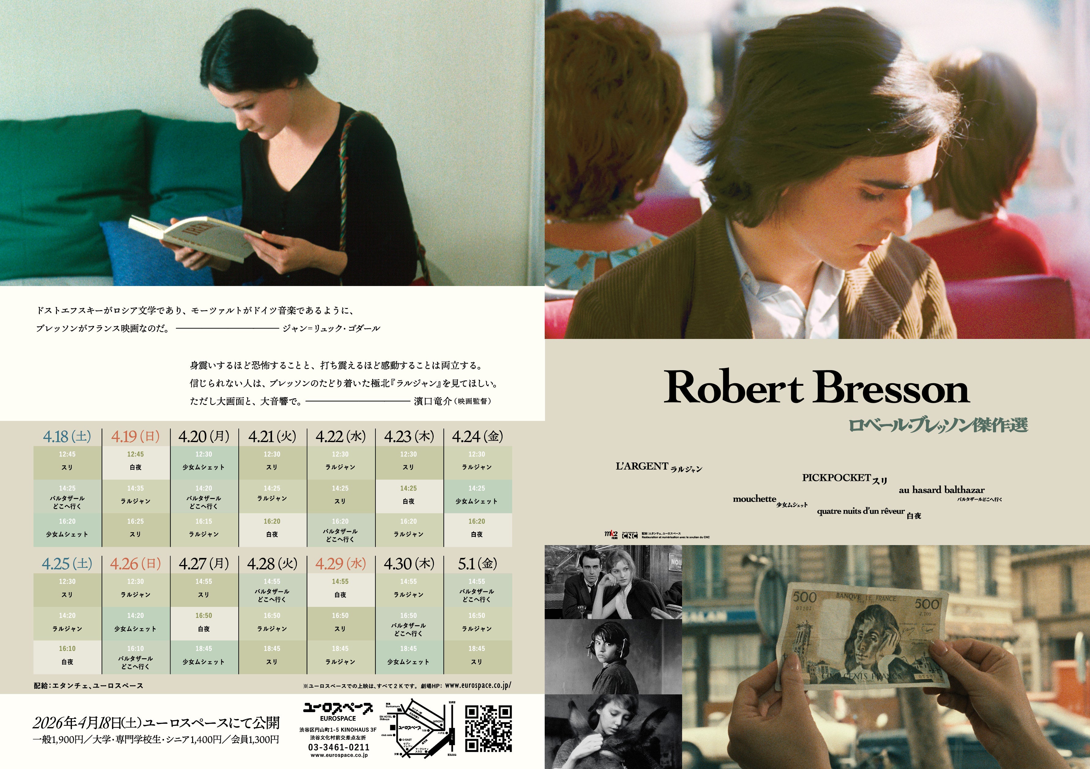 ロベール・ブレッソン傑作選4月18日から「スリ」「バルタザールどこへ行く」など5作品