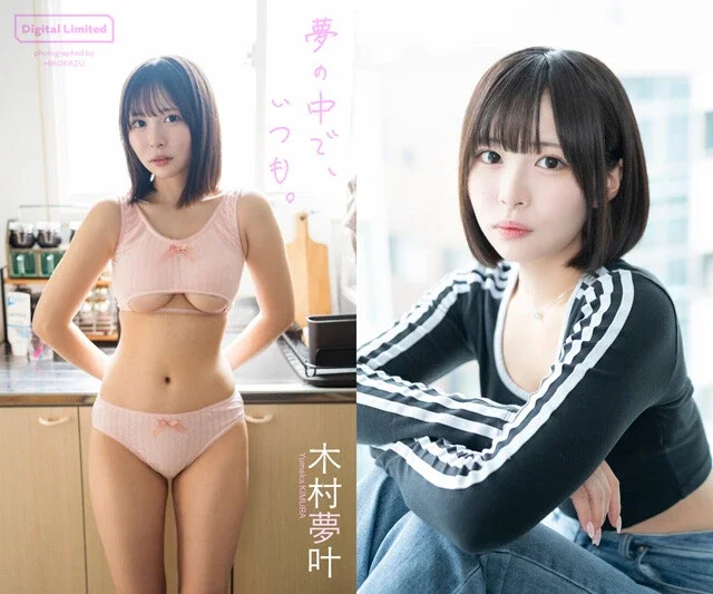 ゆるふわ系ミニロリGカップ美少女・木村夢叶（ゆめか）が語るグラビアへの想い「『自分の下乳はチャームポイントなんだ!?』と思うようになりました」