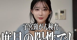 休井美郷さんが子宮頸がん再検査を報告「この短期間でまた陽性になってしまったのか」ためらっていた妊活再開を決めた理由