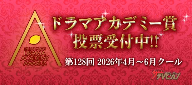 ＜ドラマアカデミー賞中間発表2＞“タミ恋”宮舘涼太を中島健人、志尊淳が追う展開に