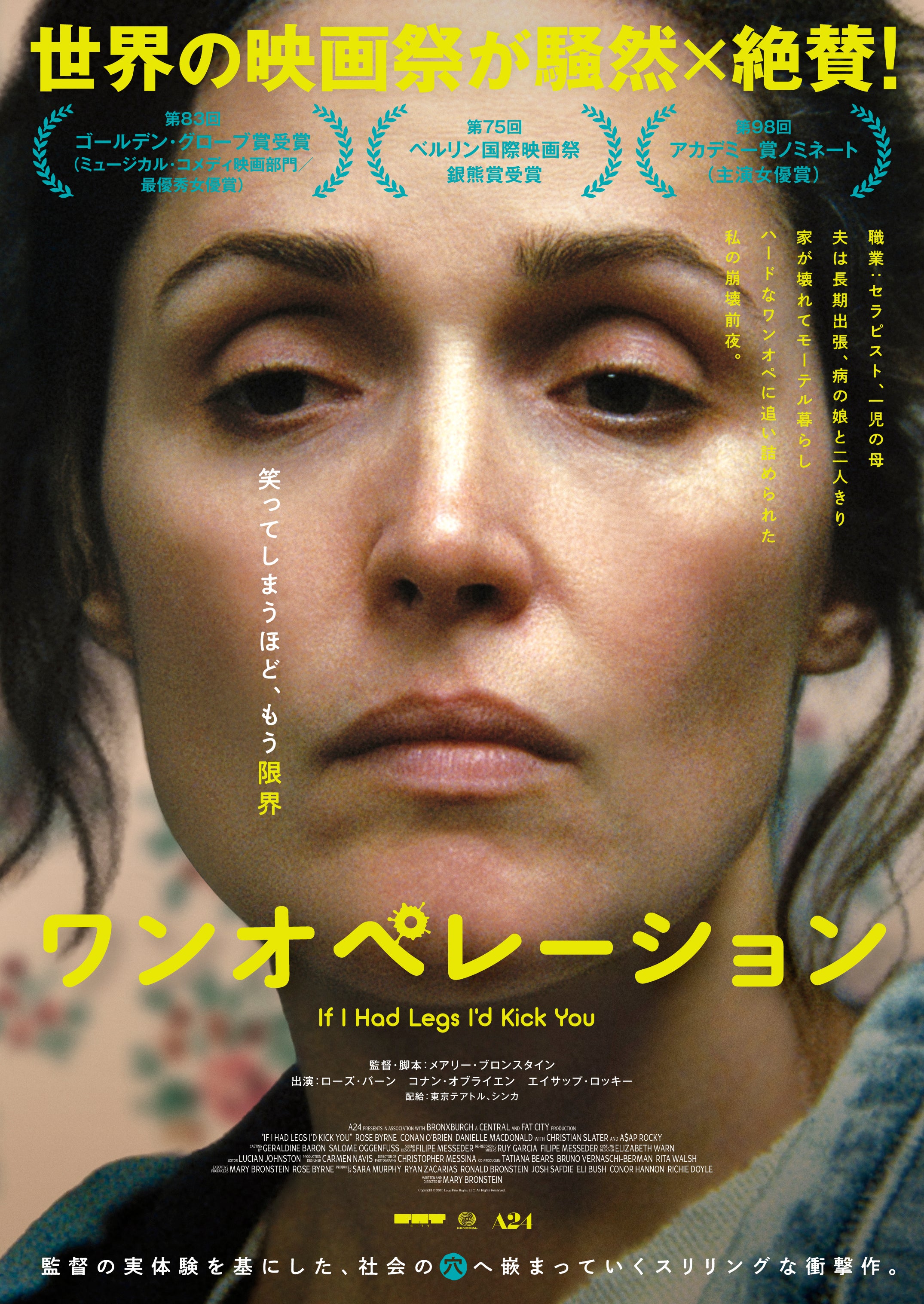 限界寸前“ワンオペ地獄”、恐怖とブラックな笑いで描くA24衝撃作「ワンオペレーション」9月18日公開