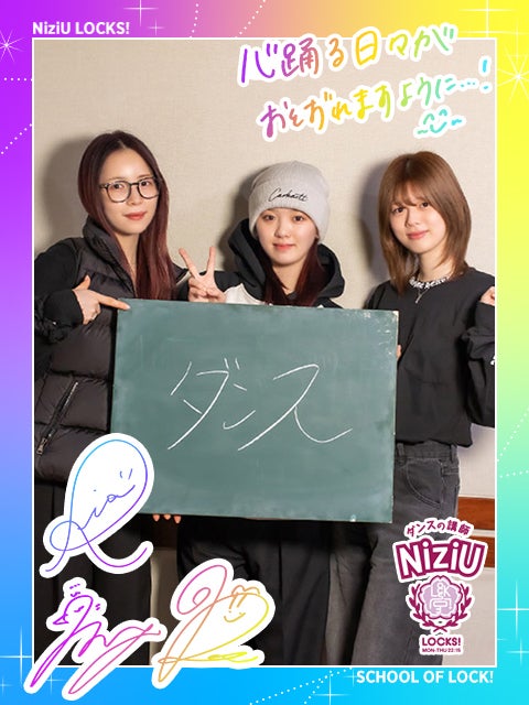 NiziU・MAYA、RIKU、RIO学生時代を振り返る「先生にいっぱい話しかけたり…」「めちゃめちゃ優等生（笑）」