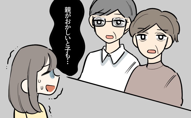 「親がおかしいと子も…」結婚あいさつで義母が放ったひと言。私が笑顔で返した言葉とは