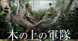 堤真一＆山田裕貴が終戦を知らずに2年間、極限の樹上生活を送った日本兵に井上ひさし原案「木の上の軍隊」予告編