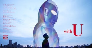 「ウルトラマンシリーズ60周年プロジェクト」が始動新作スマホ向けゲームや歴代作品の期間限定YouTube配信が決定