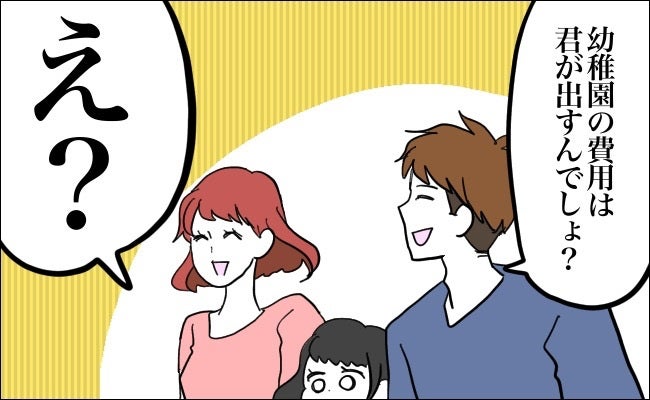 夫「君が出すよね？」…え？子どもの幼稚園費を巡り大揉め。夫婦「別財布」で直面した現実